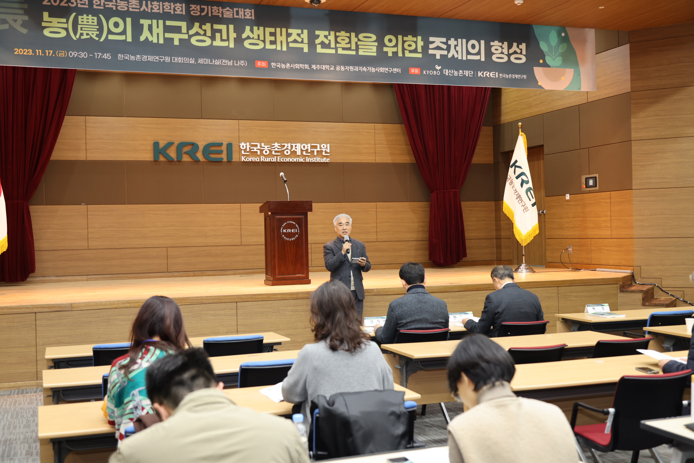 한국농촌경제연구원, '한국농촌사회학회 정기학술대회' 참여 이미지